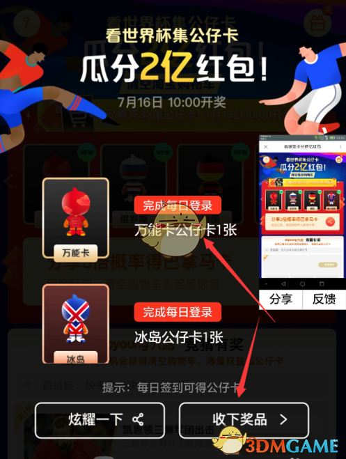 《支付宝》万能公仔卡使用方法介绍