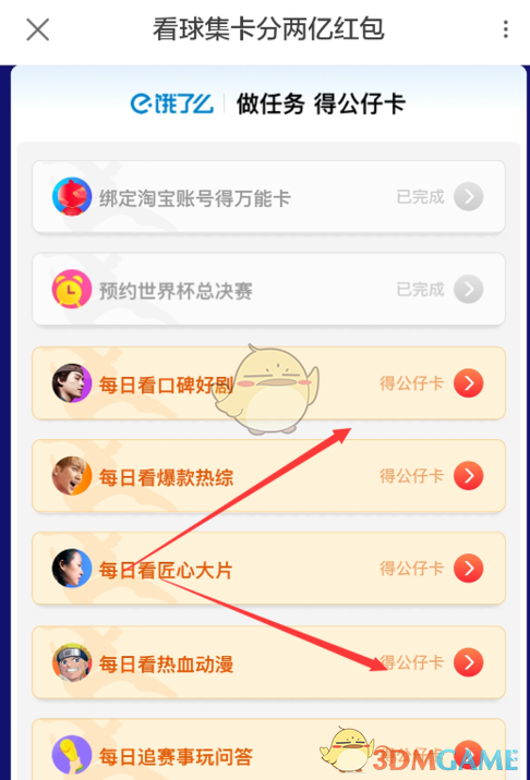 《支付宝》万能公仔卡使用方法介绍