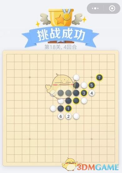 《欢乐五子棋》残局第18关攻略