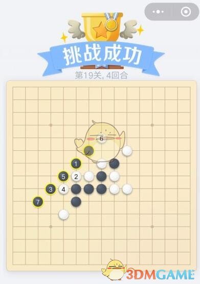 《欢乐五子棋》残局第19关攻略