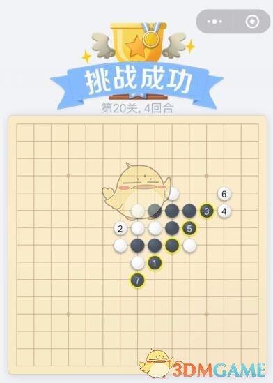 《欢乐五子棋》残局第20关攻略