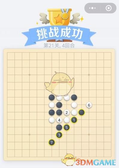 《欢乐五子棋》残局第21关攻略