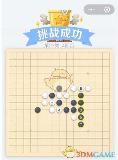 《欢乐五子棋》残局第23关攻略