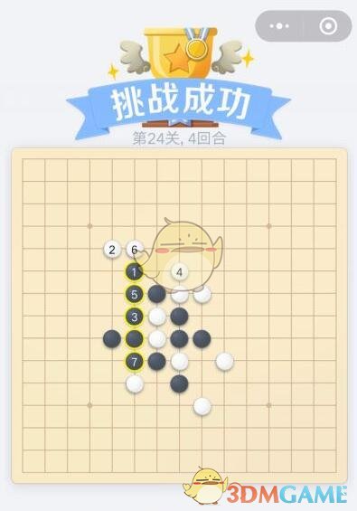 《欢乐五子棋》残局第24关攻略