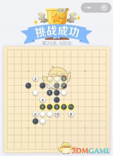 《欢乐五子棋》残局第25关攻略