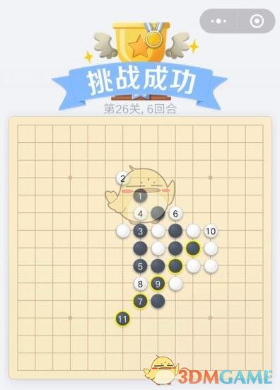 《欢乐五子棋》残局第26关攻略