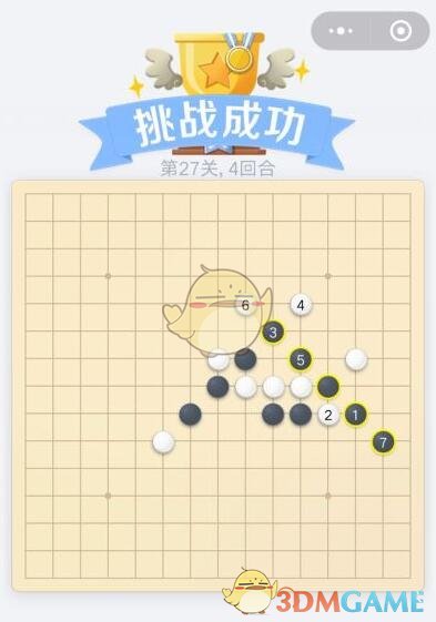 《欢乐五子棋》残局第27关答案