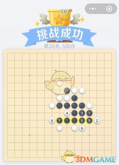 《欢乐五子棋》残局第28关攻略