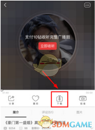 《猫耳FM》付费音频下载方法