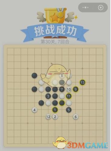 《欢乐五子棋》残局第30关攻略