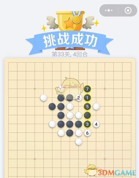 《欢乐五子棋》残局第33关攻略