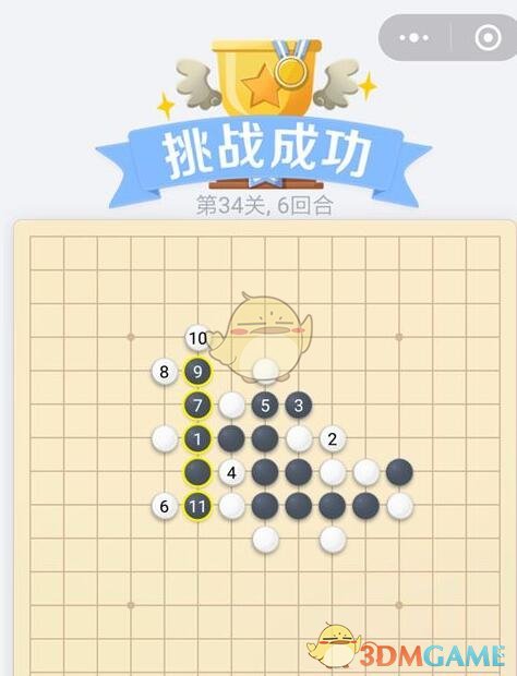 《欢乐五子棋》残局第34关攻略