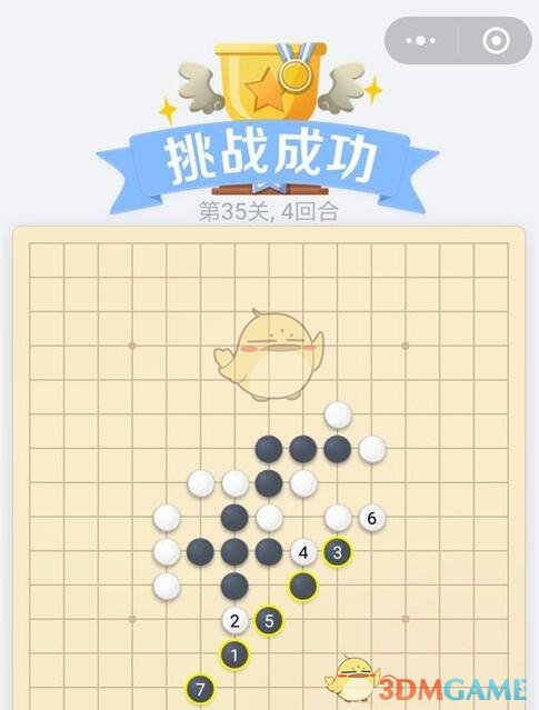 《欢乐五子棋》残局第35关攻略