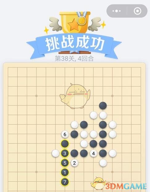 《欢乐五子棋》残局第38关攻略