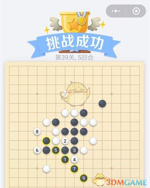 《欢乐五子棋》残局第39关攻略