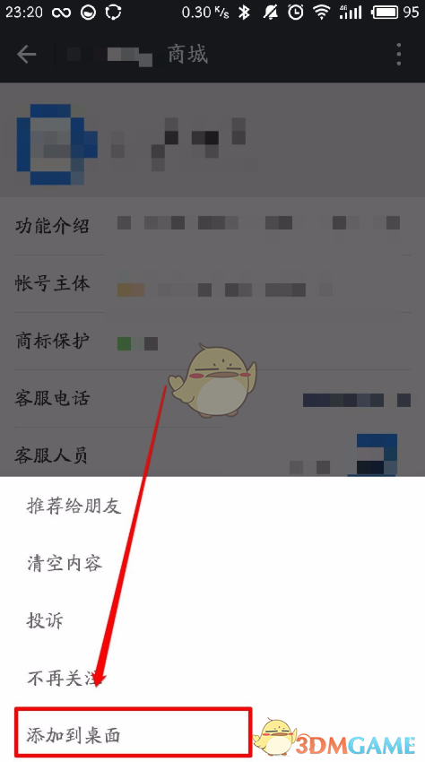 《微信》将公众号添加至手机桌面教程