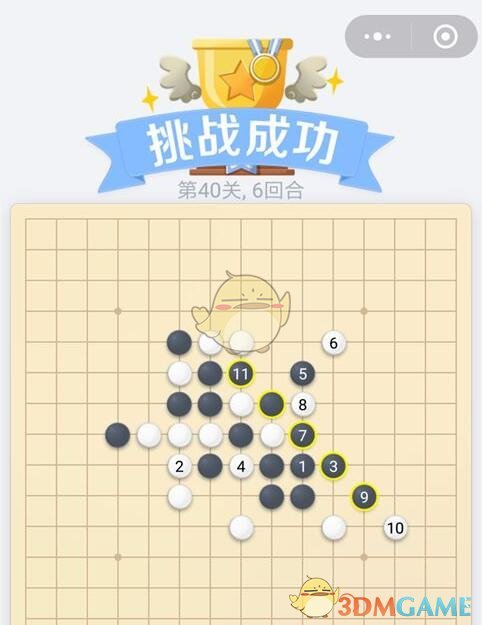 《欢乐五子棋》残局第40关攻略