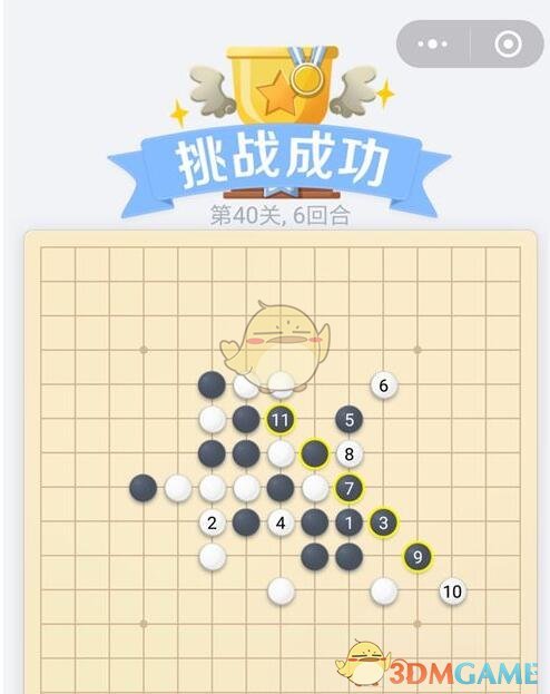 《欢乐五子棋》残局第41关攻略