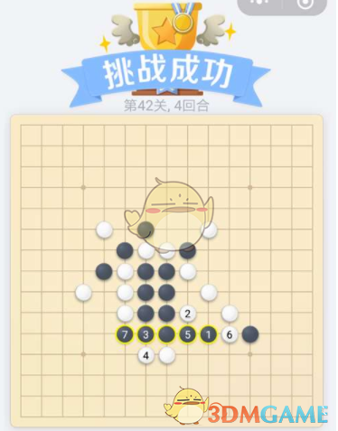 《欢乐五子棋》残局第42关攻略