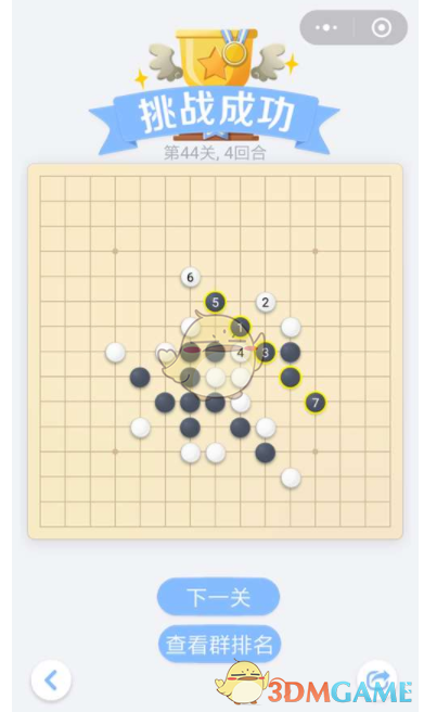 《欢乐五子棋》残局第44关攻略