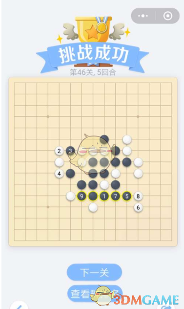 《欢乐五子棋》残局第46关攻略