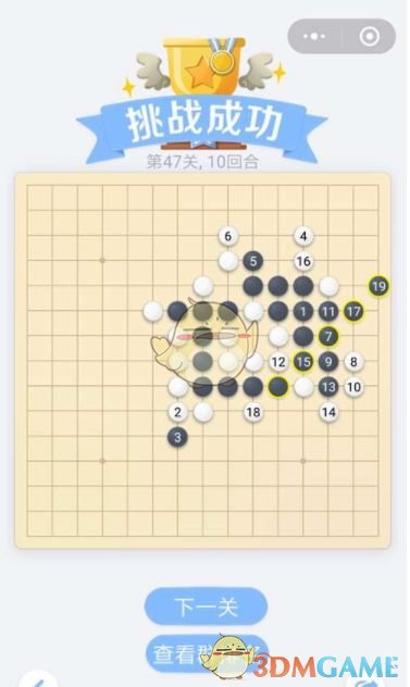 《欢乐五子棋》残局第47关攻略