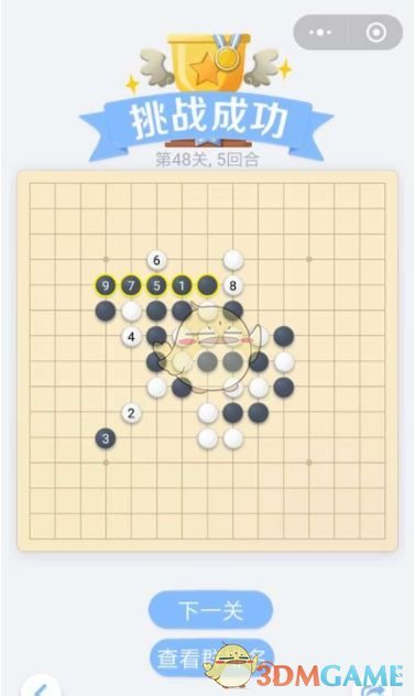 《欢乐五子棋》残局第48关攻略