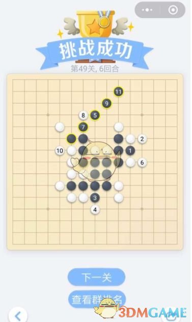 《欢乐五子棋》残局第49关攻略