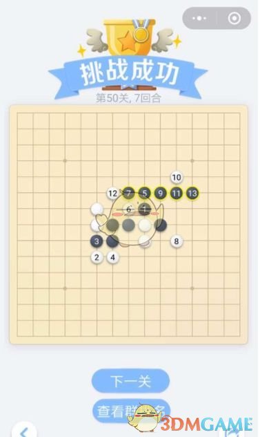 《欢乐五子棋》残局第50关攻略