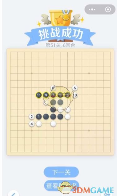 《欢乐五子棋》残局第51关攻略