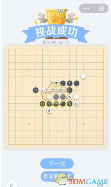 《欢乐五子棋》残局第52关攻略