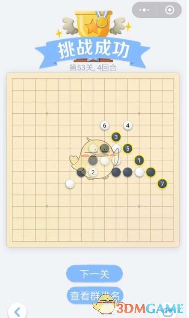 《欢乐五子棋》残局第53关攻略