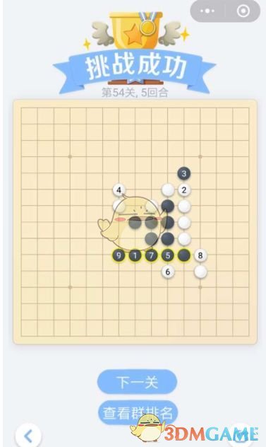 《欢乐五子棋》残局第54关攻略