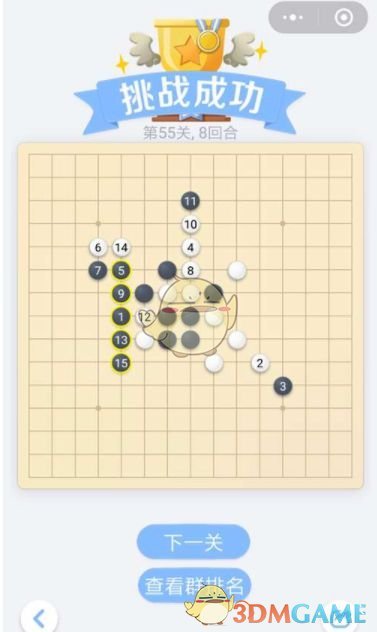 《欢乐五子棋》残局第55关攻略