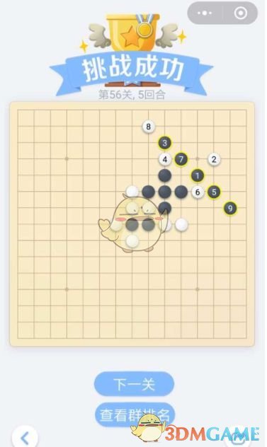 《欢乐五子棋》残局第56关攻略