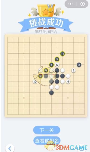 《欢乐五子棋》残局第57关攻略