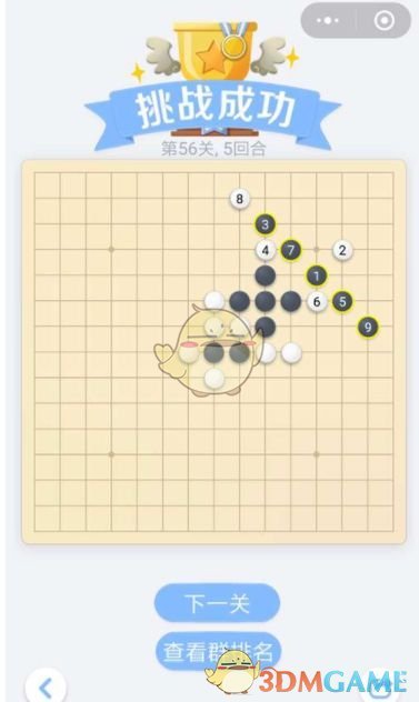 《欢乐五子棋》残局第58关攻略