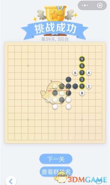 《欢乐五子棋》残局第59关攻略