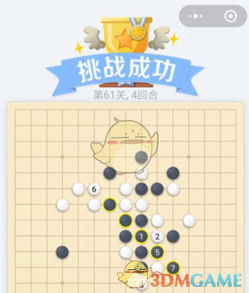 《欢乐五子棋》残局第61关攻略