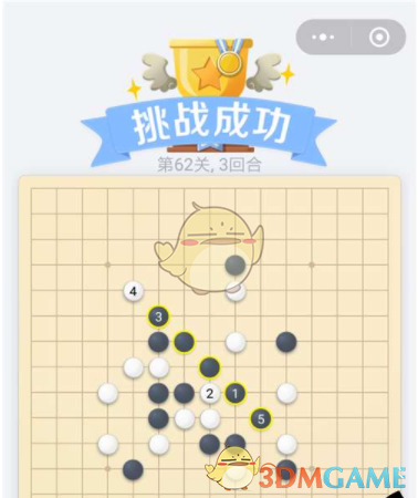 《欢乐五子棋》残局第62关攻略