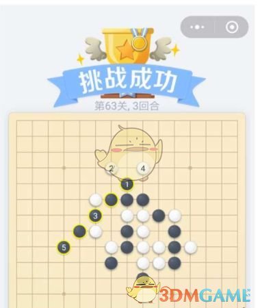 《欢乐五子棋》残局第63关攻略