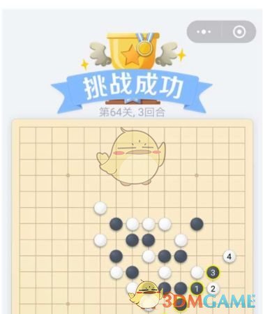 《欢乐五子棋》残局第64关攻略