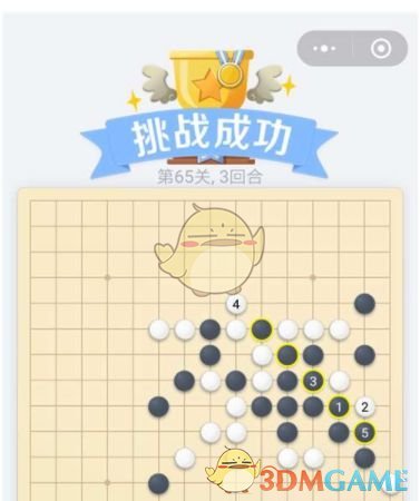 《欢乐五子棋》残局第65关攻略