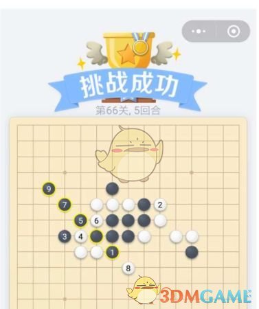 《欢乐五子棋》残局第66关攻略