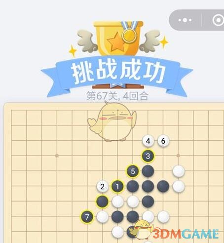 《欢乐五子棋》残局第67关攻略