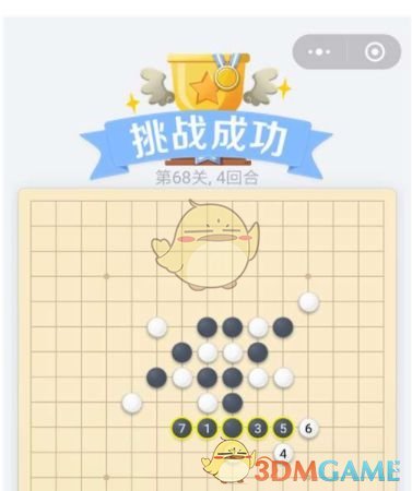 《欢乐五子棋》残局第68关攻略