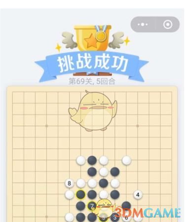 《欢乐五子棋》残局第69关攻略