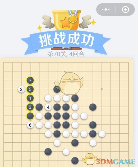 《欢乐五子棋》残局第70关攻略