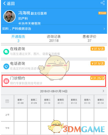 《医生树》轻松挂号攻略