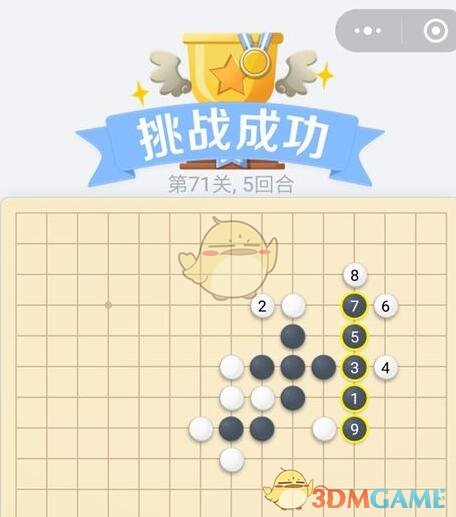 《欢乐五子棋》残局第71关攻略